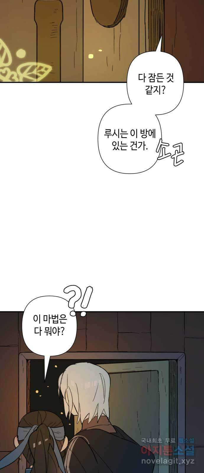 밤을 깨우는 마법 75화 유령과 빛나는 샘(3) 38