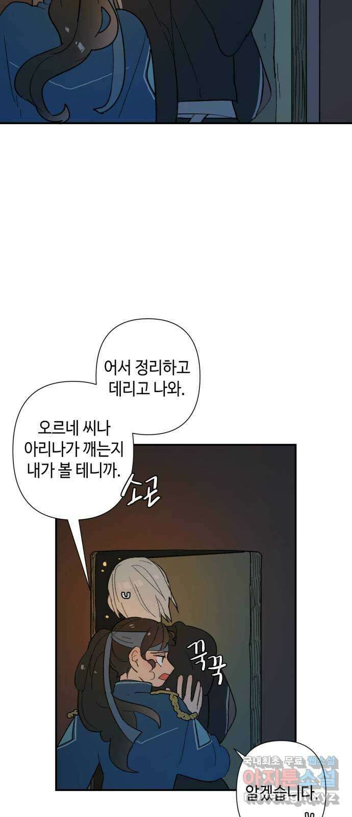 밤을 깨우는 마법 75화 유령과 빛나는 샘(3) 39