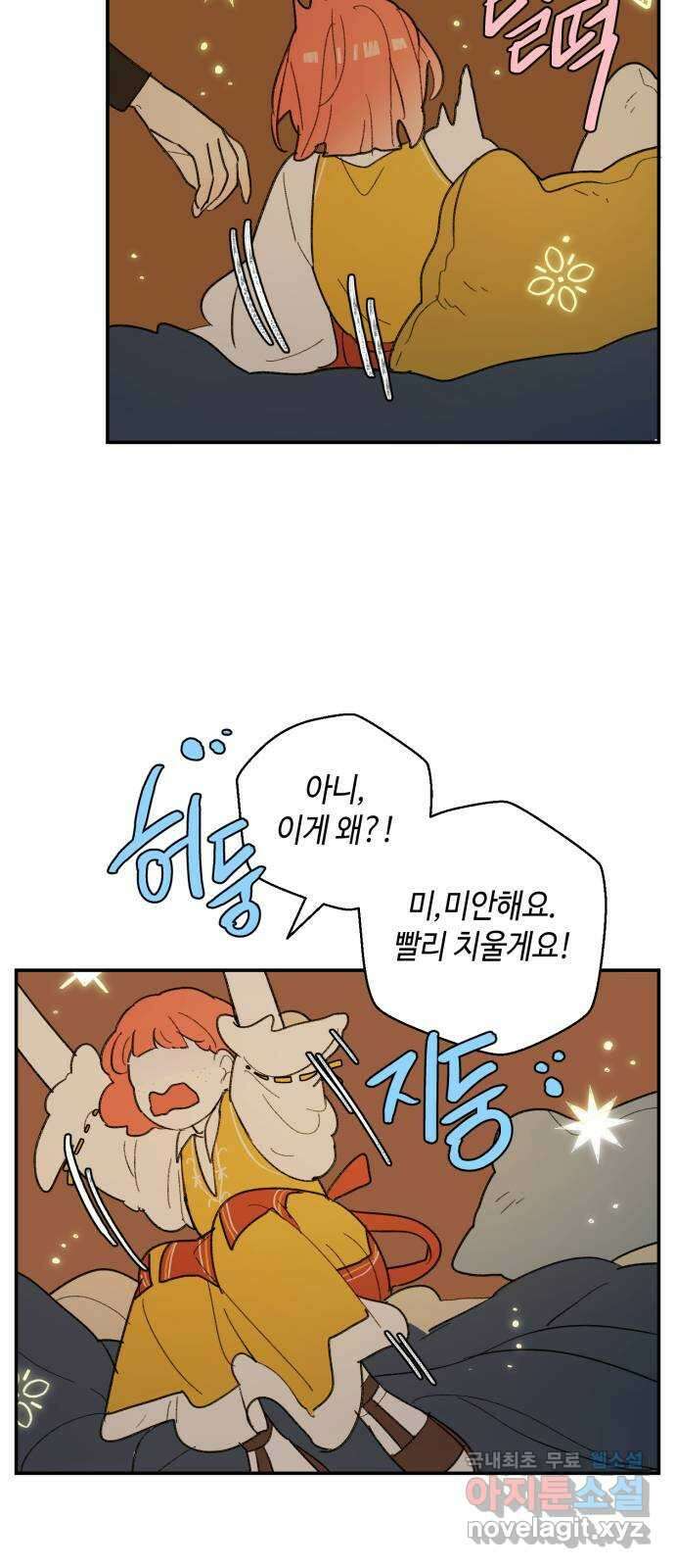 밤을 깨우는 마법 75화 유령과 빛나는 샘(3) 45
