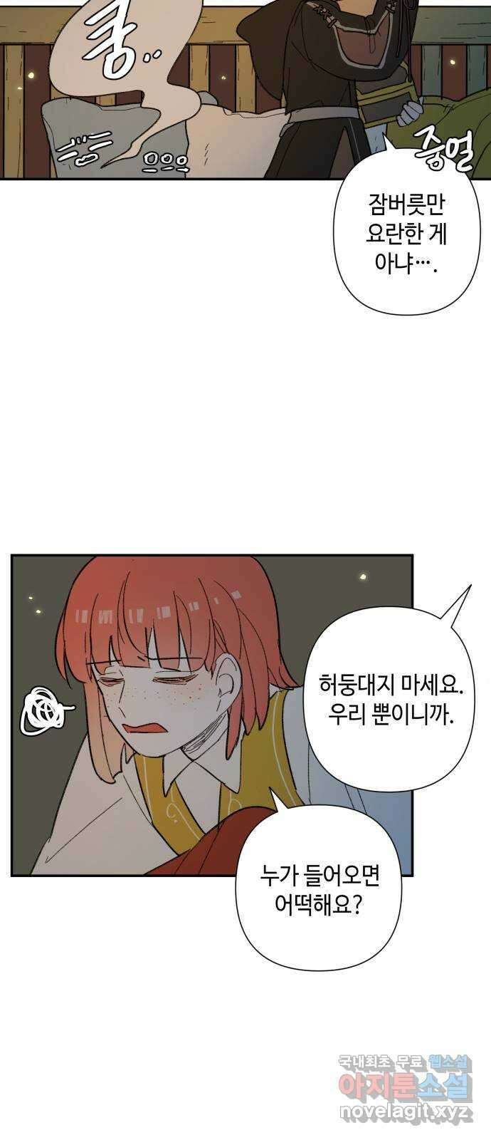 밤을 깨우는 마법 75화 유령과 빛나는 샘(3) 47