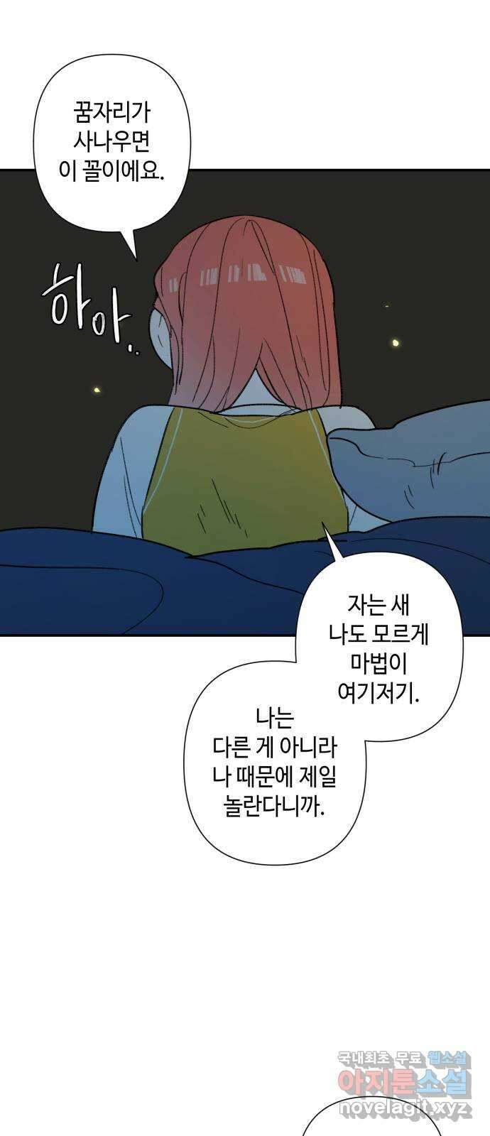 밤을 깨우는 마법 75화 유령과 빛나는 샘(3) 48