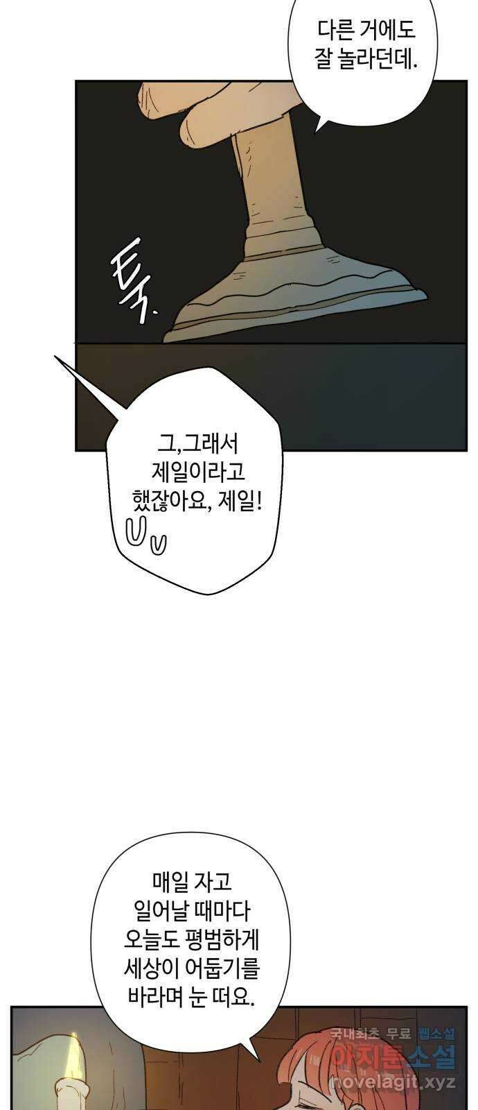 밤을 깨우는 마법 75화 유령과 빛나는 샘(3) 49