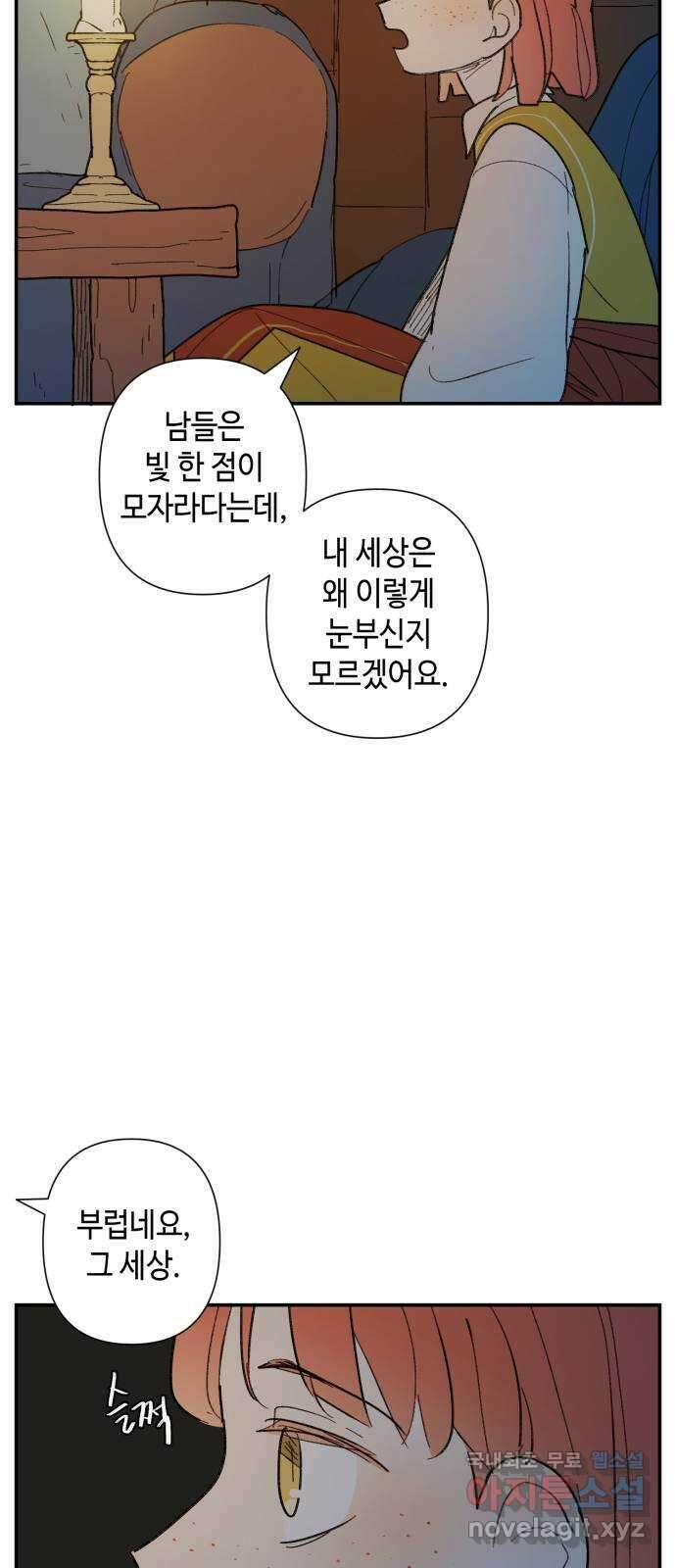 밤을 깨우는 마법 75화 유령과 빛나는 샘(3) 50