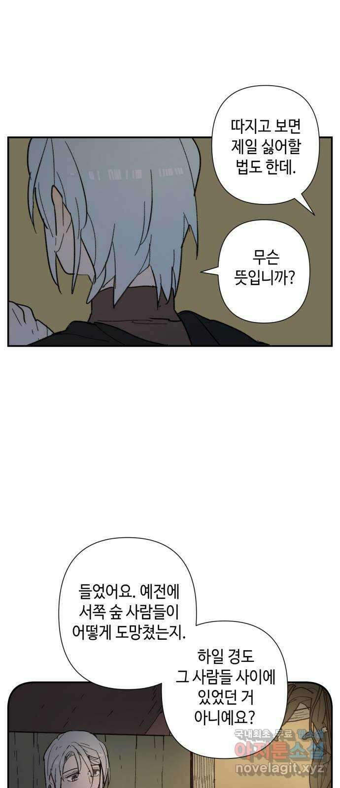 밤을 깨우는 마법 75화 유령과 빛나는 샘(3) 52