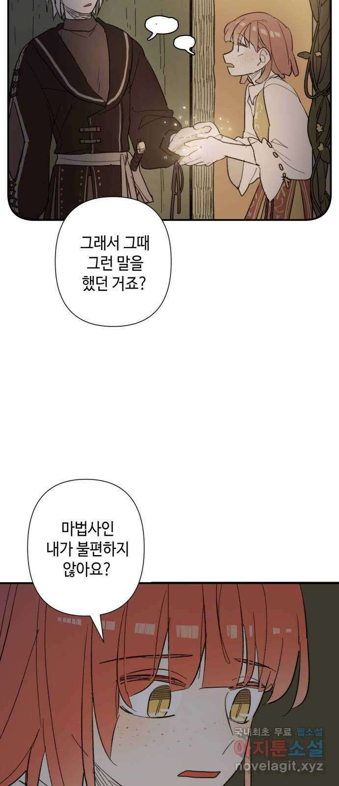 밤을 깨우는 마법 75화 유령과 빛나는 샘(3) 53