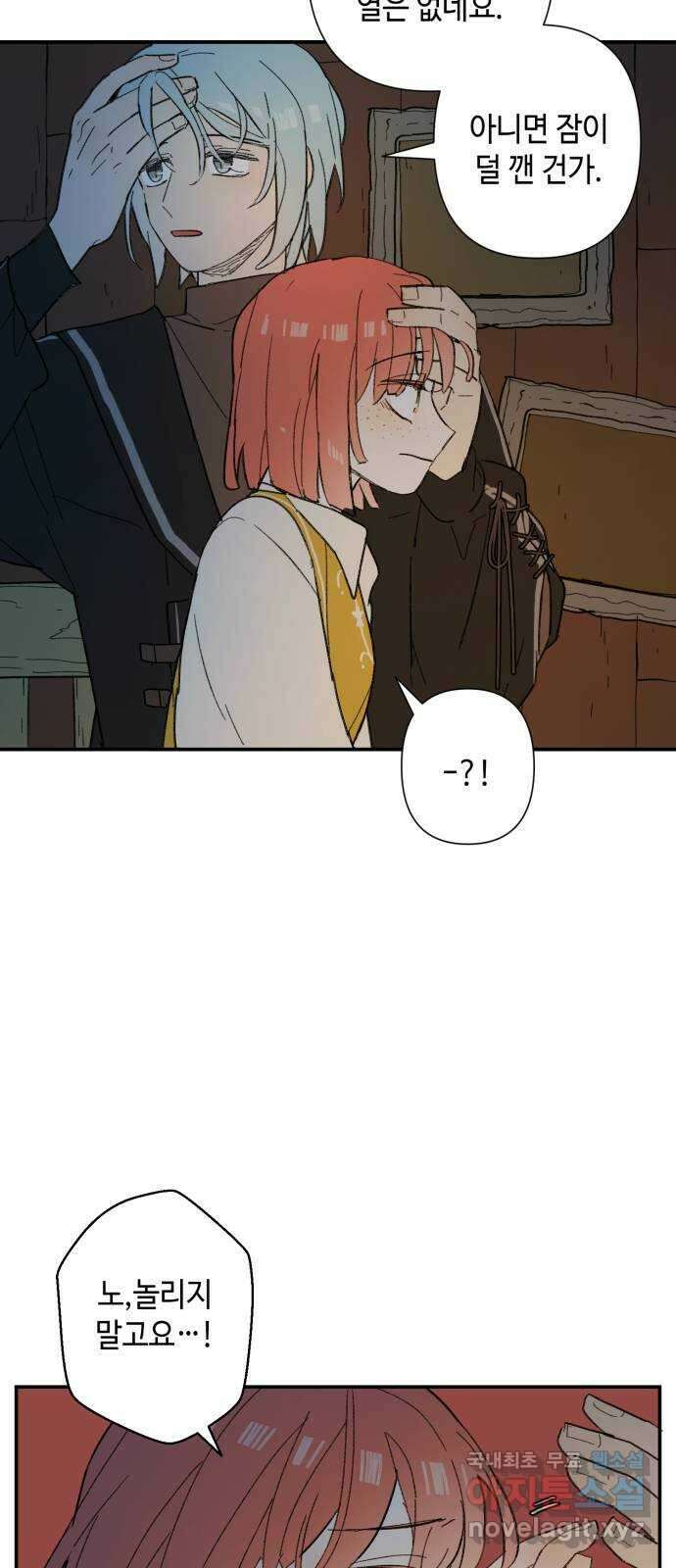 밤을 깨우는 마법 75화 유령과 빛나는 샘(3) 55
