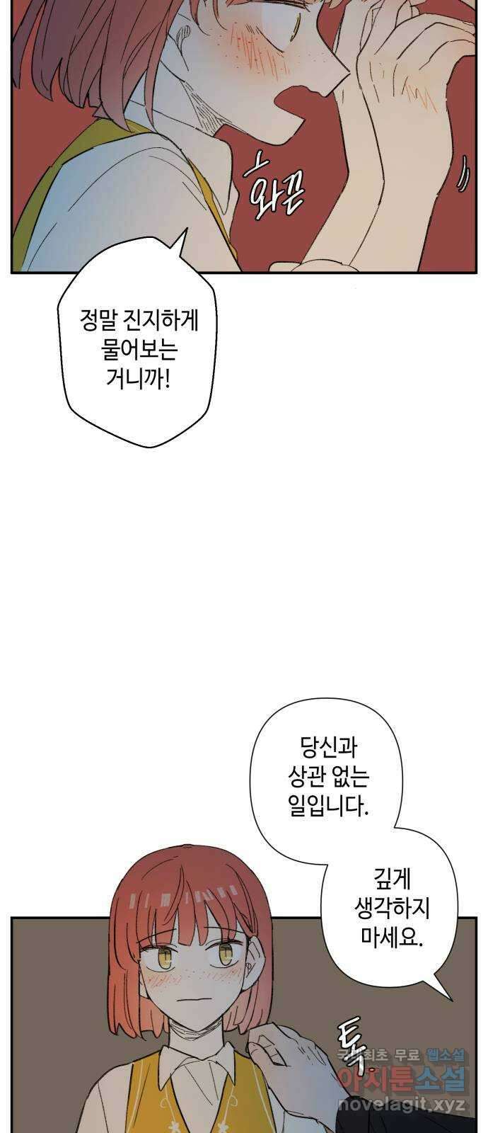 밤을 깨우는 마법 75화 유령과 빛나는 샘(3) 56