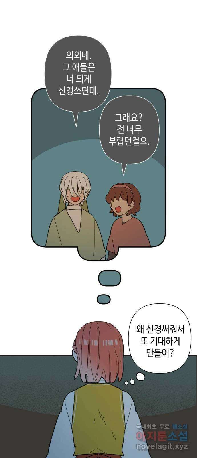 밤을 깨우는 마법 75화 유령과 빛나는 샘(3) 58