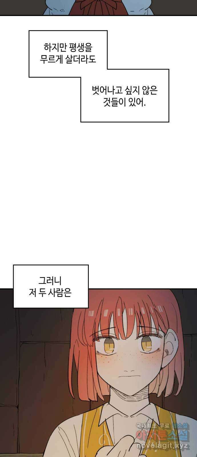 밤을 깨우는 마법 75화 유령과 빛나는 샘(3) 59