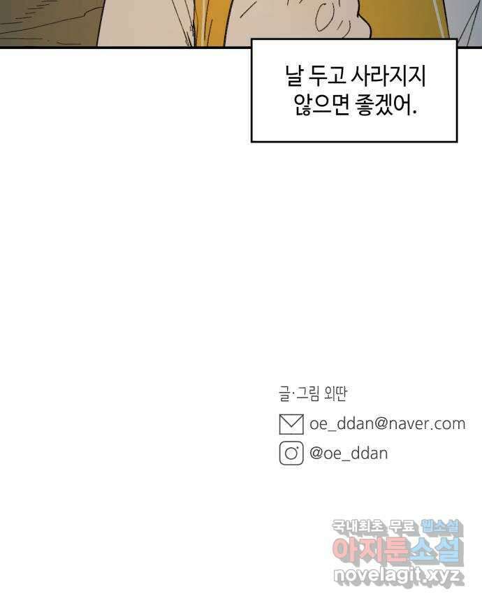 밤을 깨우는 마법 75화 유령과 빛나는 샘(3) 60