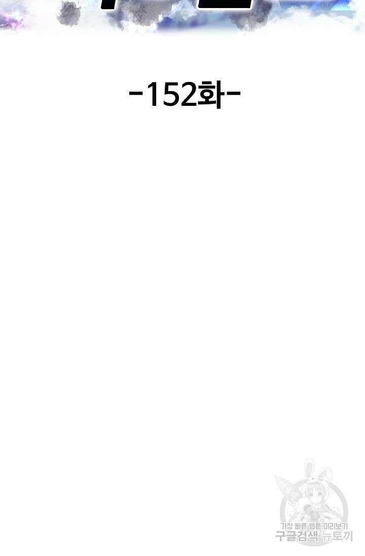 현세로 귀환한 최강 신선 152화 2