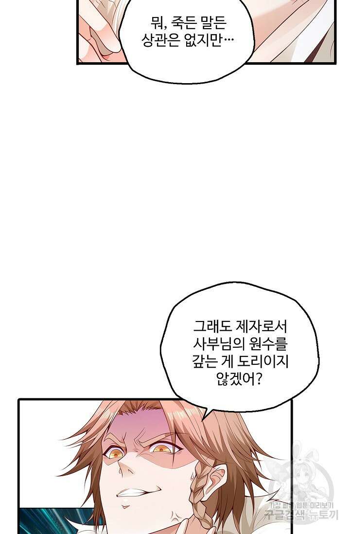 현세로 귀환한 최강 신선 152화 8