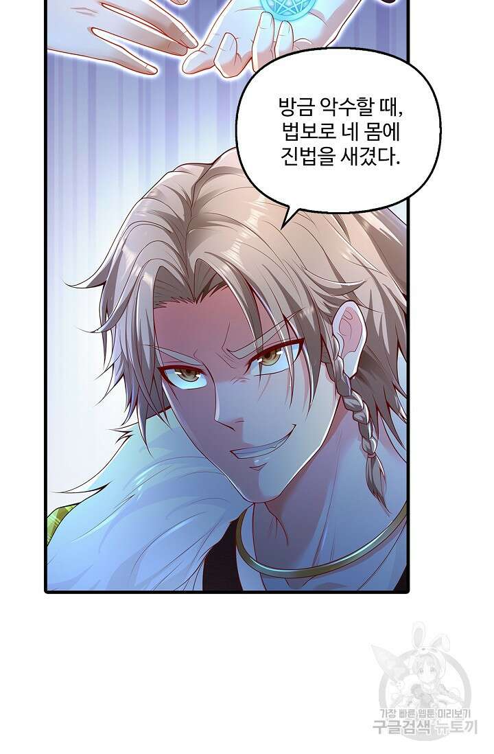 현세로 귀환한 최강 신선 152화 13