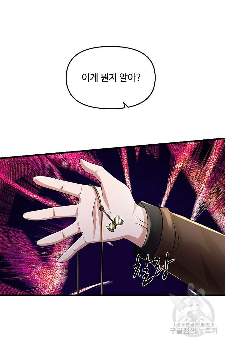 현세로 귀환한 최강 신선 152화 15