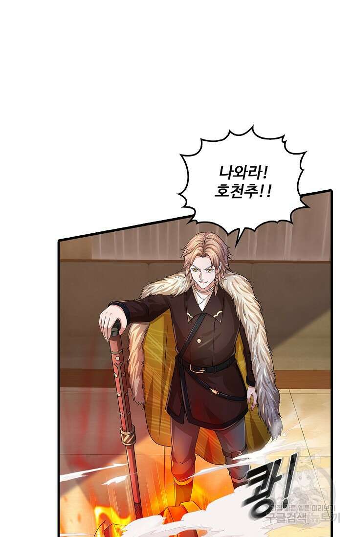 현세로 귀환한 최강 신선 152화 16