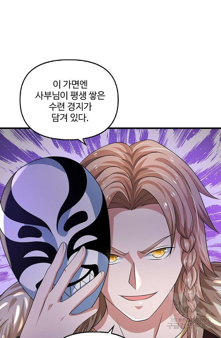 현세로 귀환한 최강 신선 152화 20