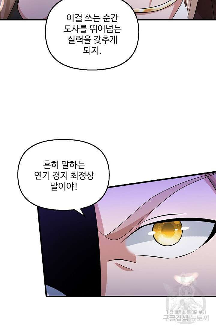 현세로 귀환한 최강 신선 152화 21