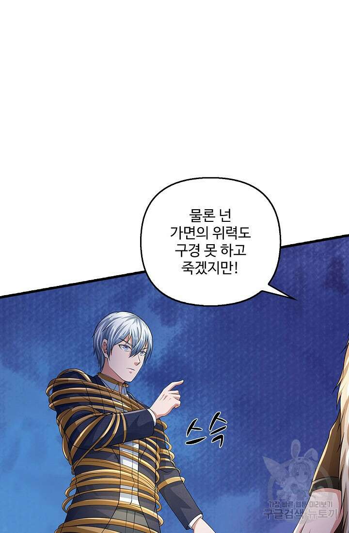 현세로 귀환한 최강 신선 152화 22