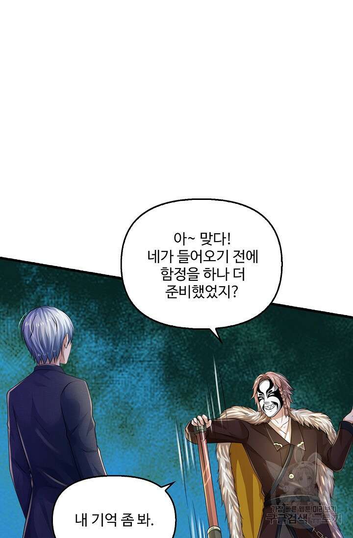 현세로 귀환한 최강 신선 152화 29