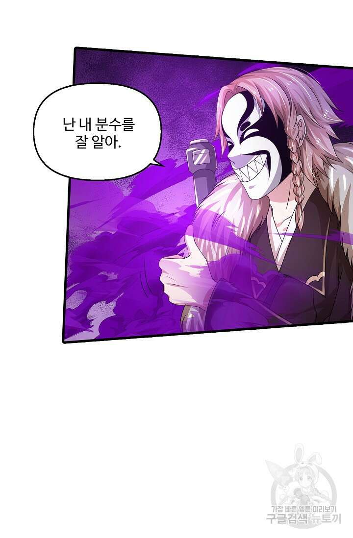 현세로 귀환한 최강 신선 152화 33