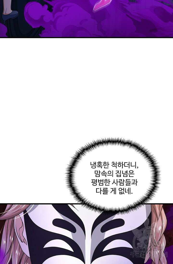 현세로 귀환한 최강 신선 152화 44