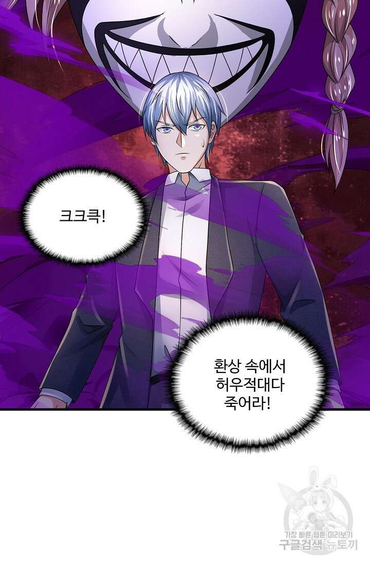 현세로 귀환한 최강 신선 152화 45