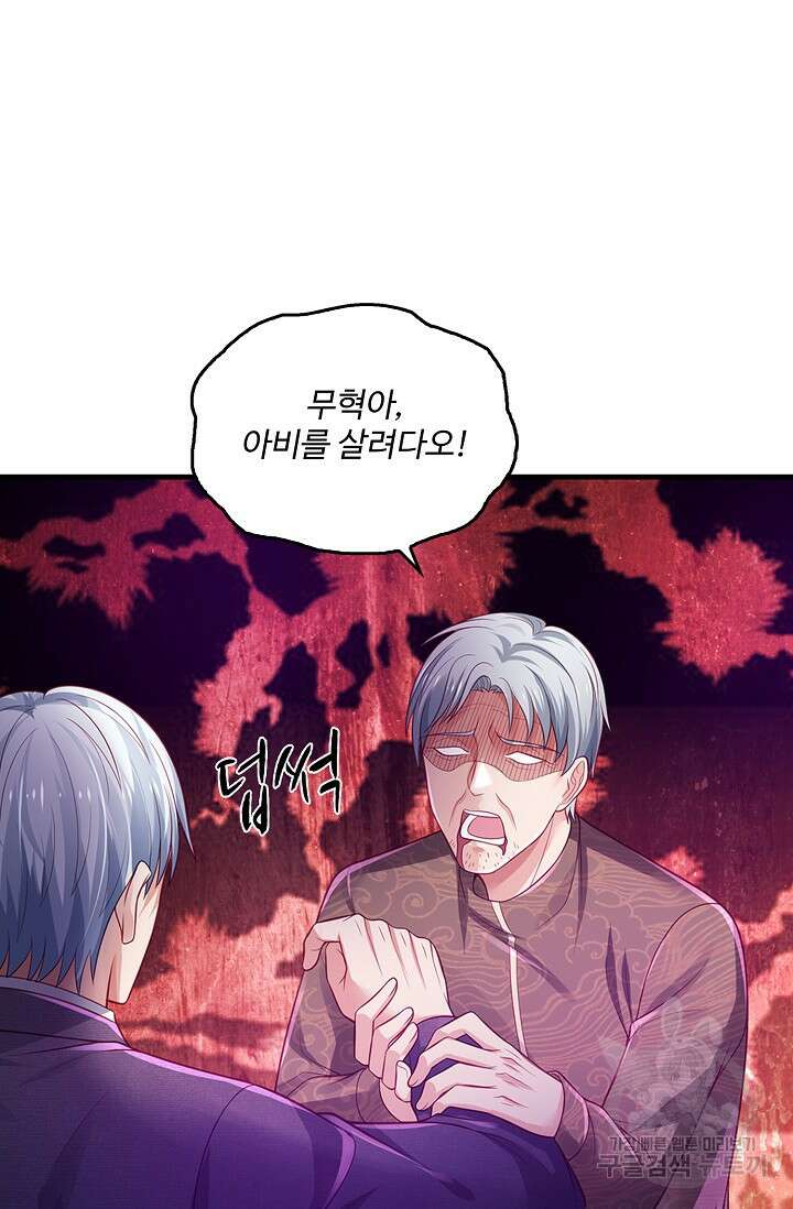 현세로 귀환한 최강 신선 152화 46