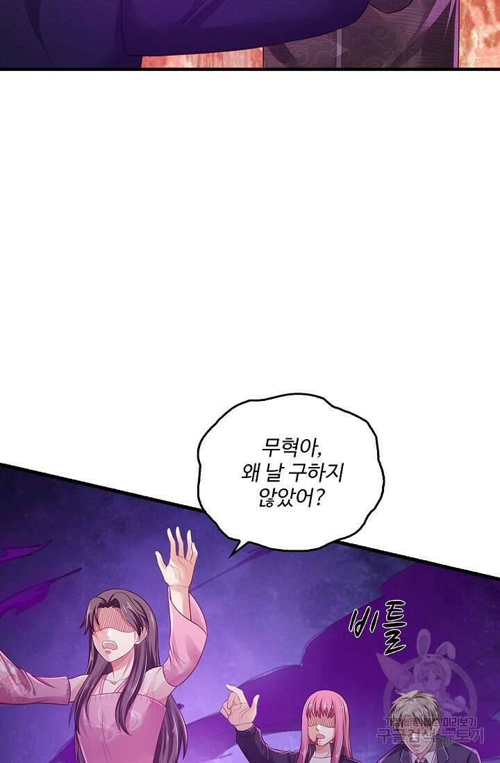 현세로 귀환한 최강 신선 152화 47
