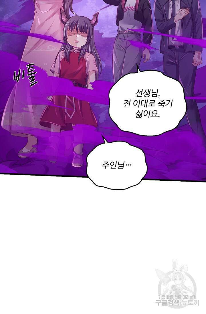 현세로 귀환한 최강 신선 152화 48
