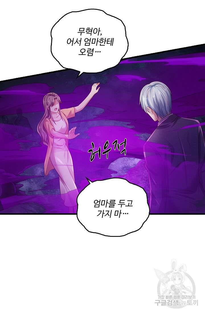 현세로 귀환한 최강 신선 152화 50