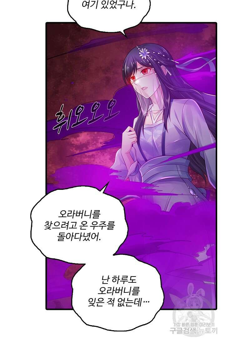 현세로 귀환한 최강 신선 152화 54