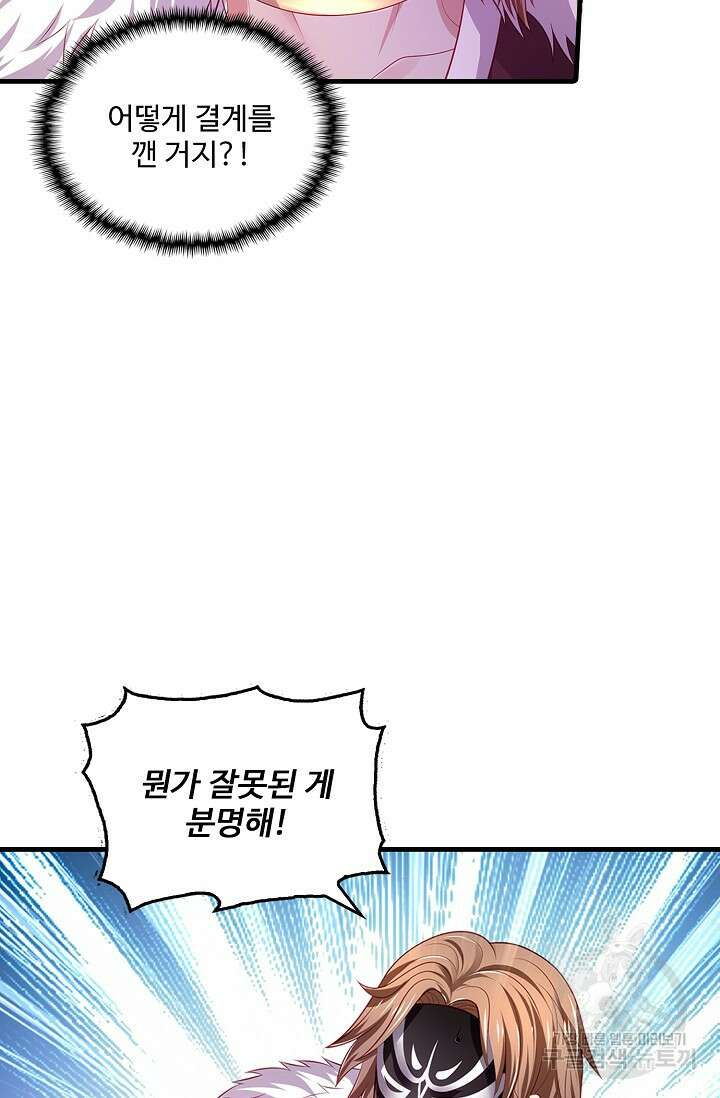 현세로 귀환한 최강 신선 152화 61