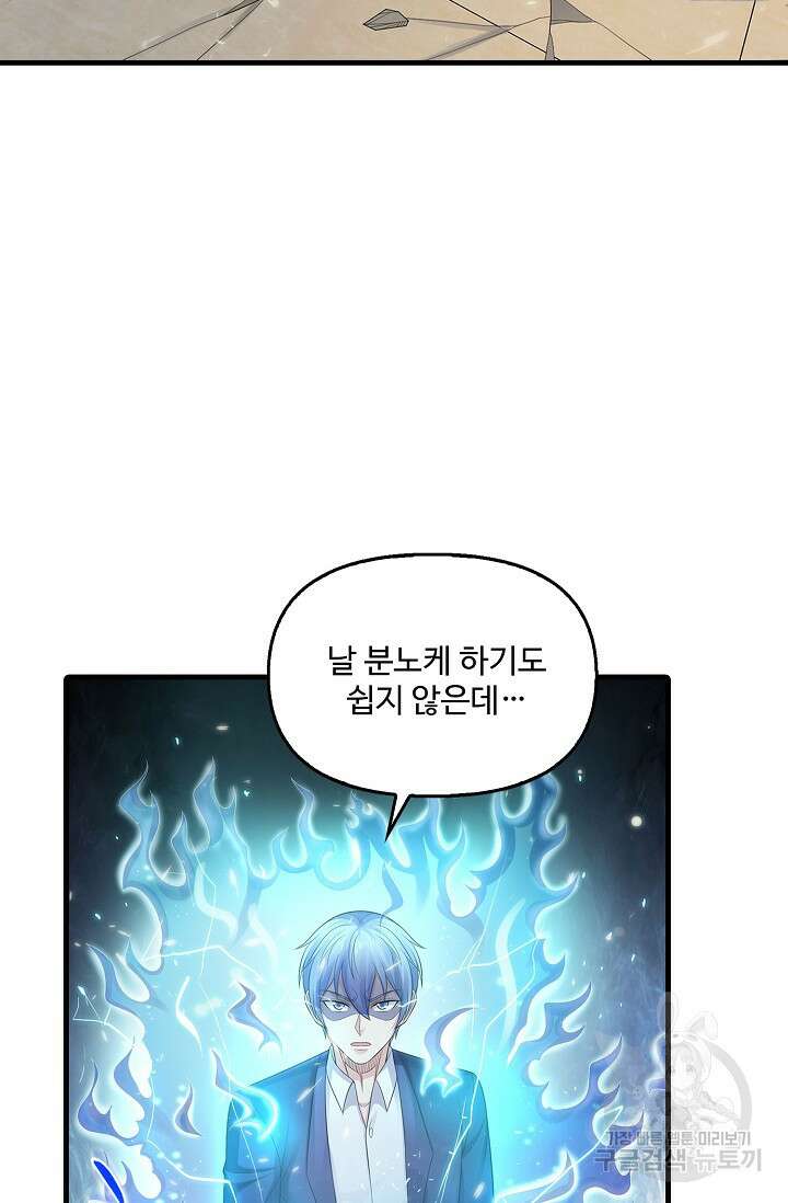 현세로 귀환한 최강 신선 152화 69