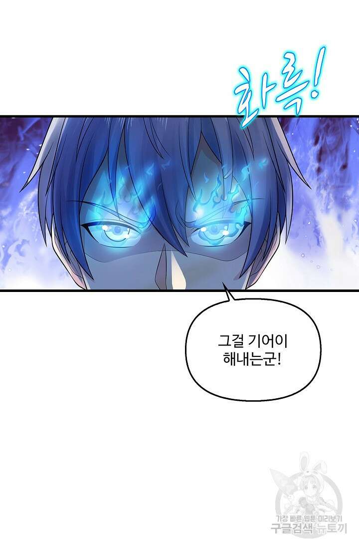현세로 귀환한 최강 신선 152화 71