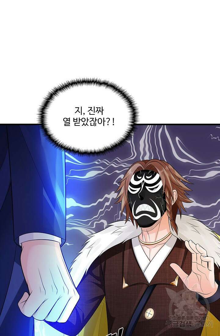 현세로 귀환한 최강 신선 152화 72