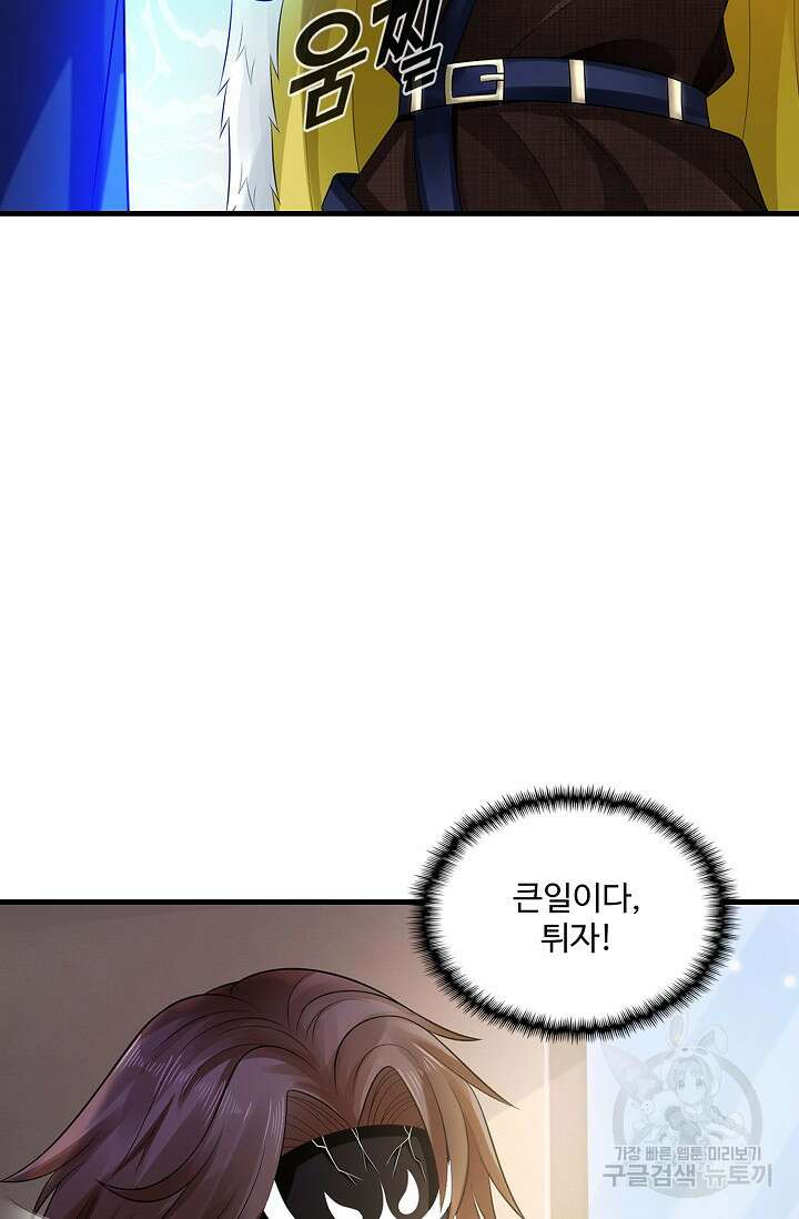 현세로 귀환한 최강 신선 152화 73