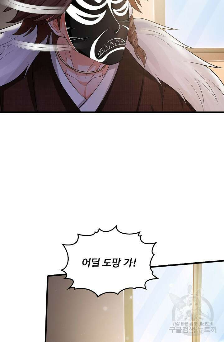 현세로 귀환한 최강 신선 152화 74