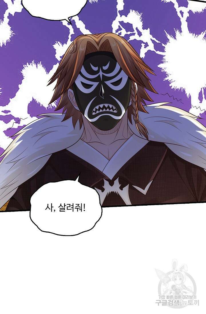 현세로 귀환한 최강 신선 152화 76