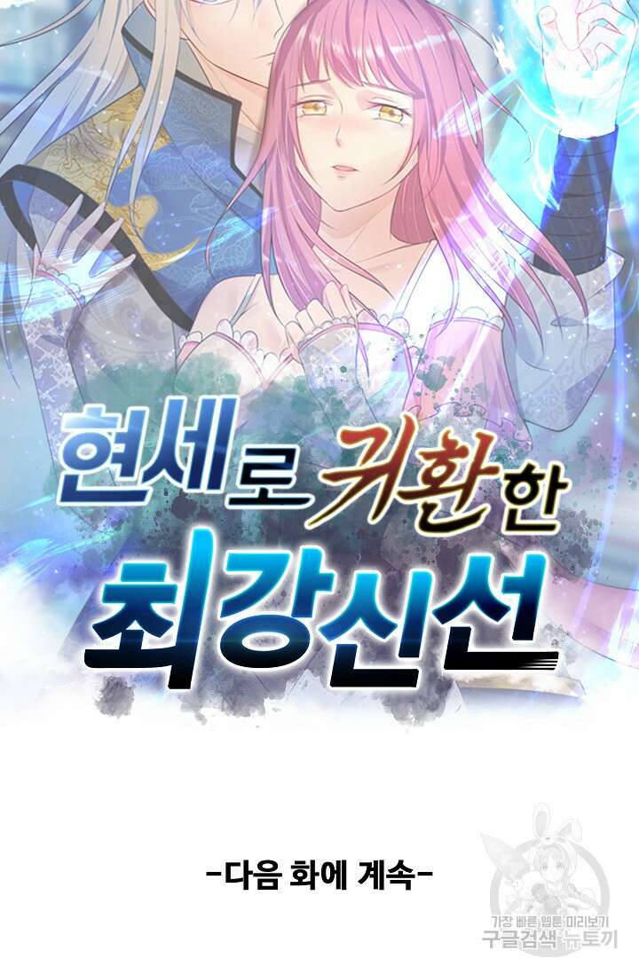 현세로 귀환한 최강 신선 152화 79