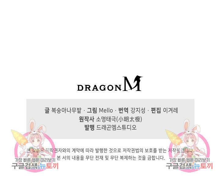 현세로 귀환한 최강 신선 152화 80