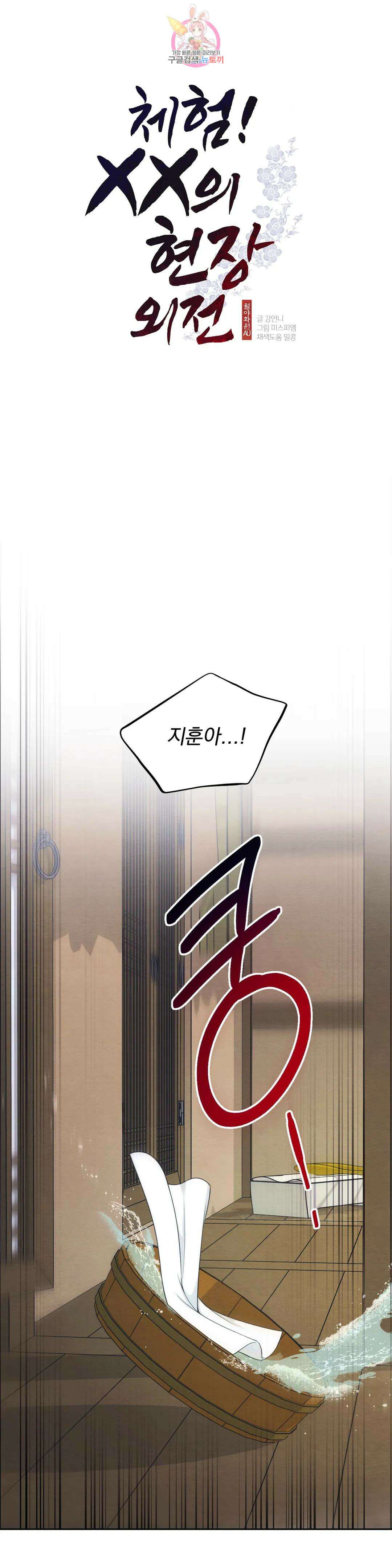 체험! XX의 현장 외전2 6화 1