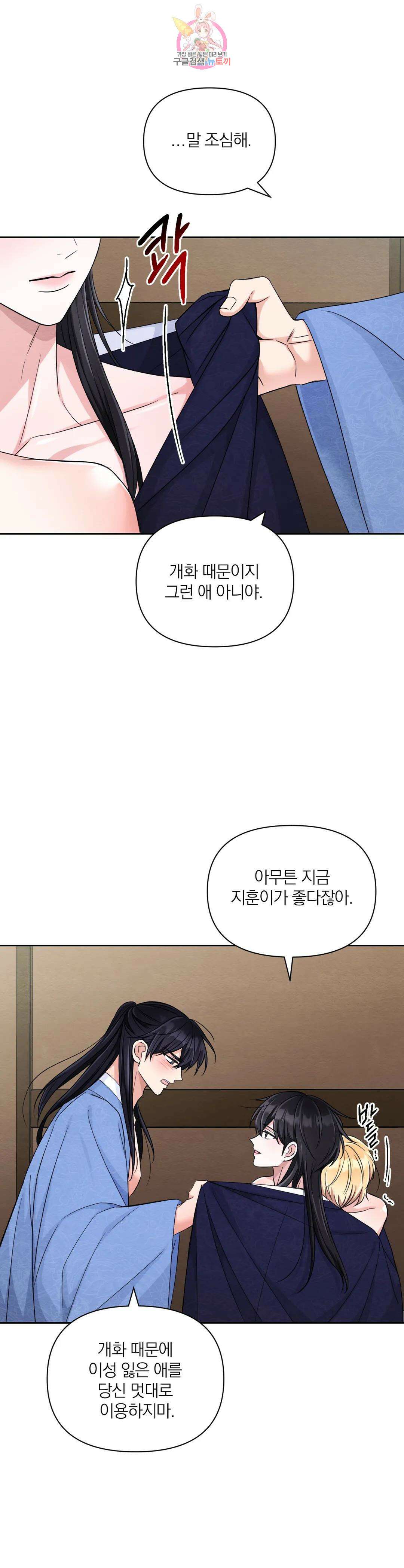 체험! XX의 현장 외전2 6화 11