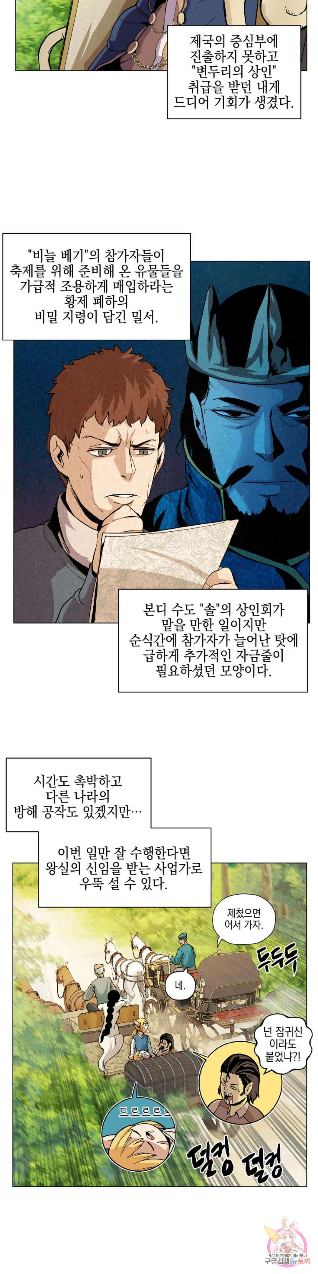 오크의 포로가 된 엘프 여사령관 104화 2