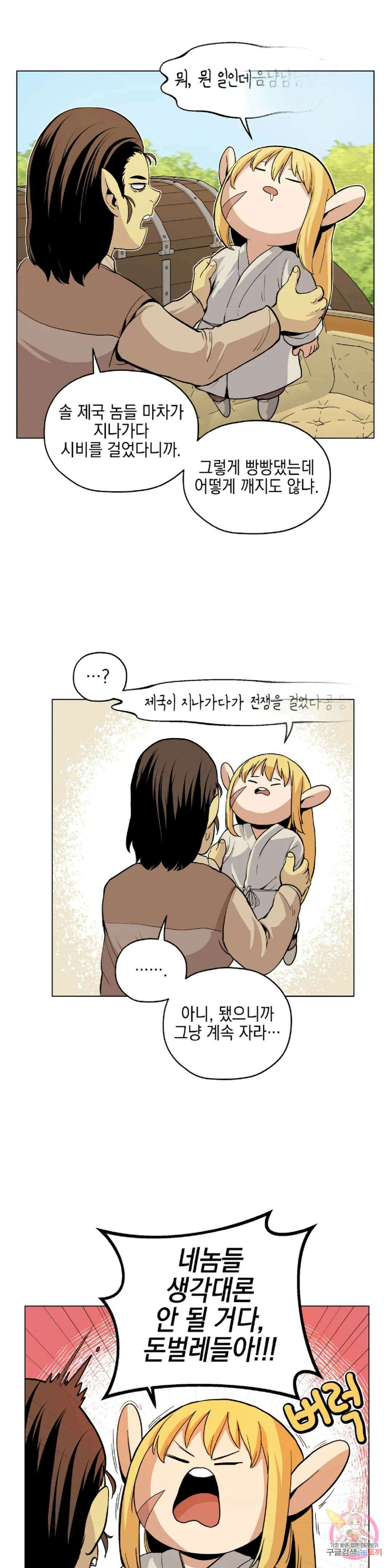 오크의 포로가 된 엘프 여사령관 104화 3