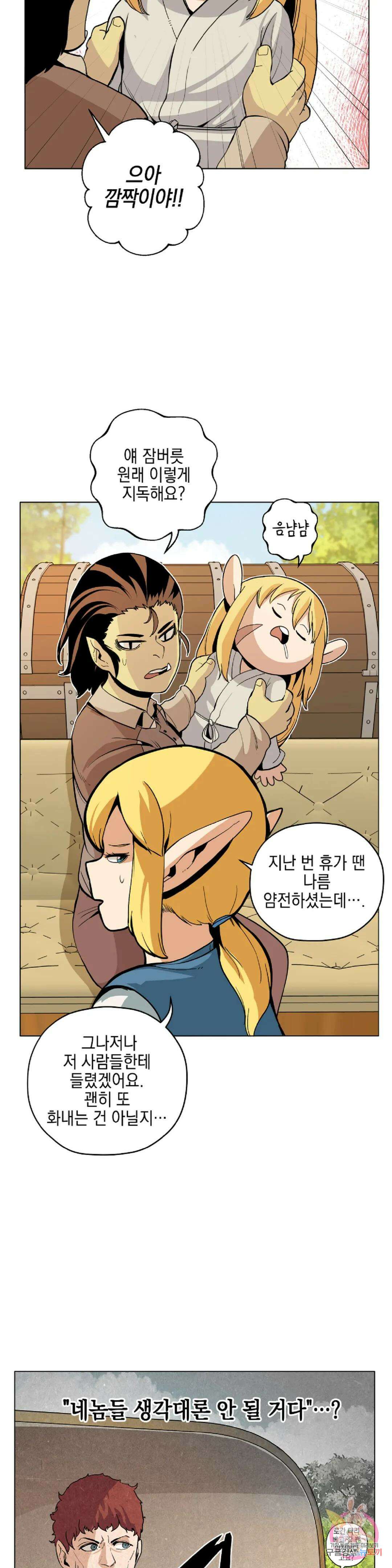 오크의 포로가 된 엘프 여사령관 104화 4