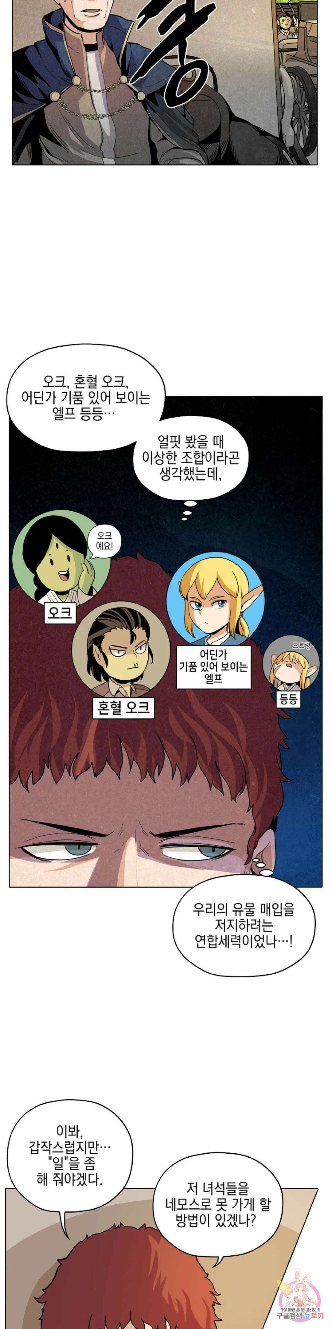 오크의 포로가 된 엘프 여사령관 104화 5