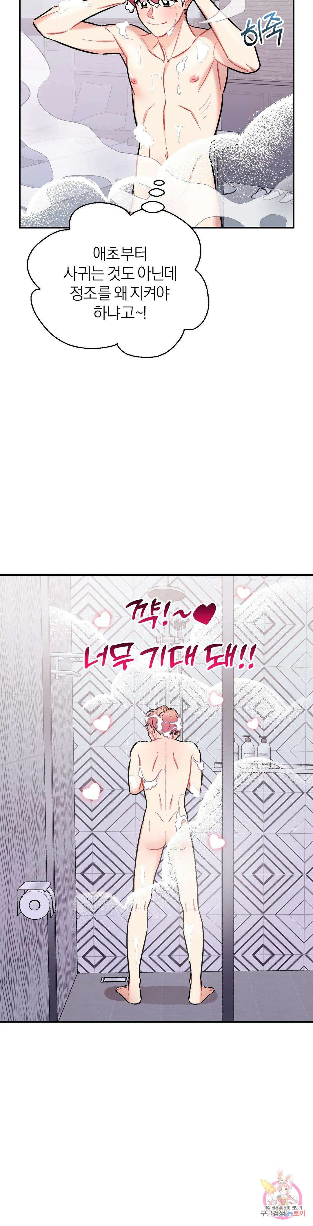 체리 콤플렉스 15화 3