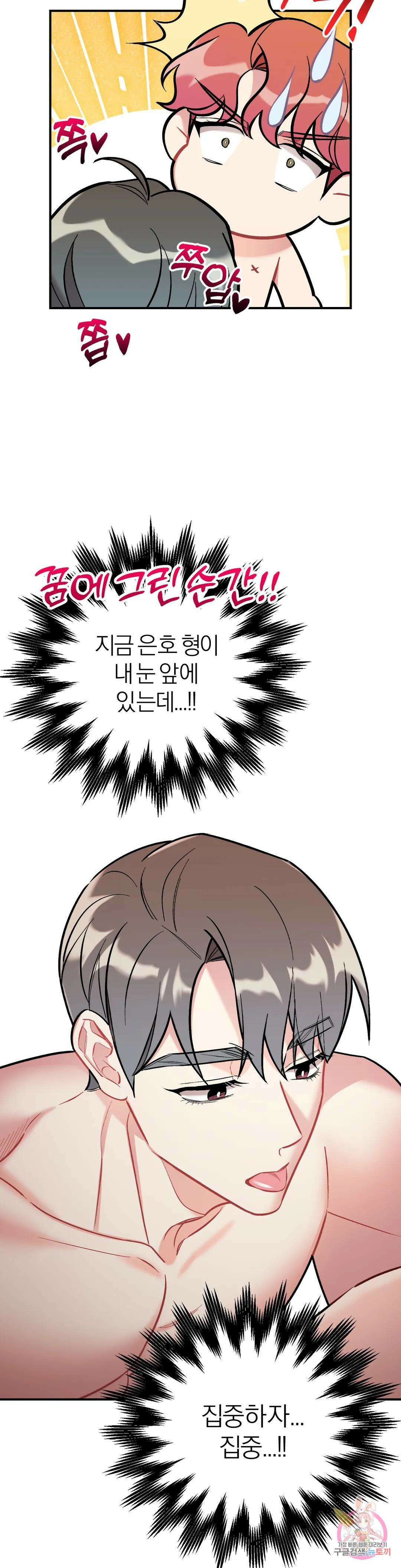 체리 콤플렉스 15화 7