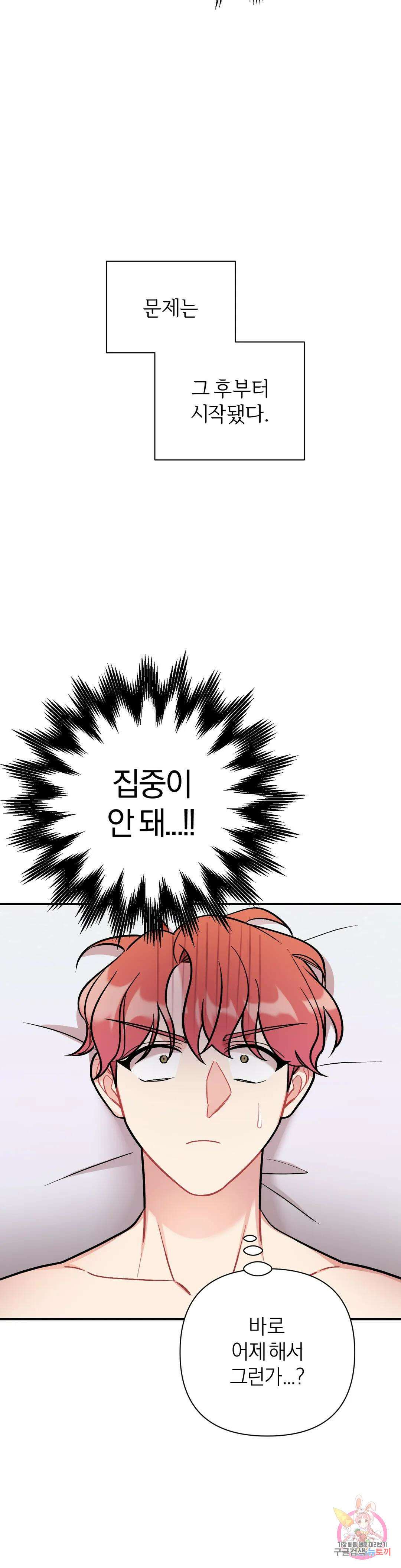 체리 콤플렉스 15화 8