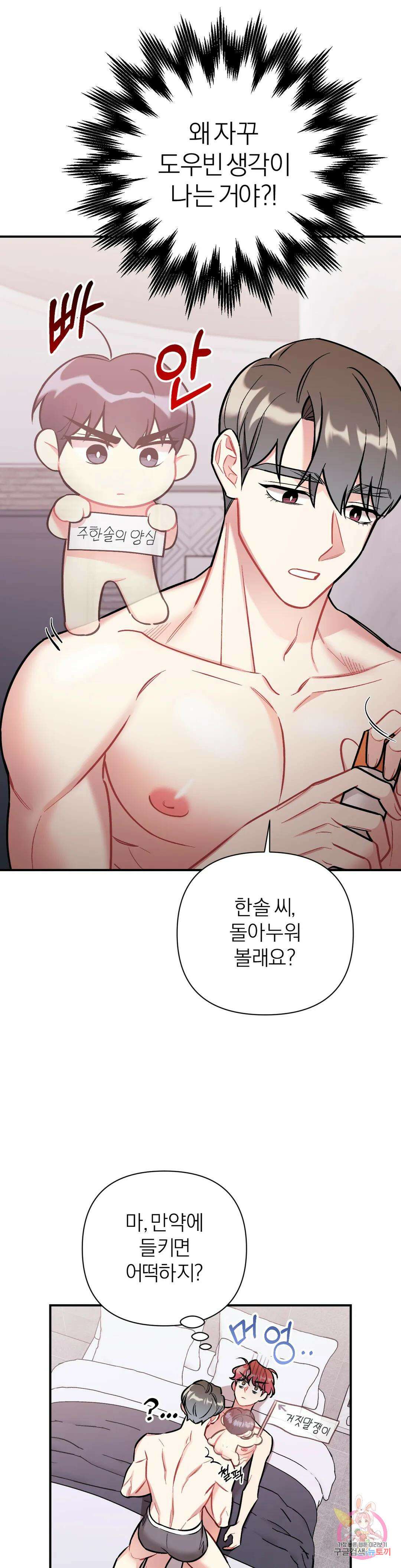 체리 콤플렉스 15화 9